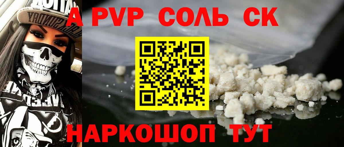 A PVP СК Псков