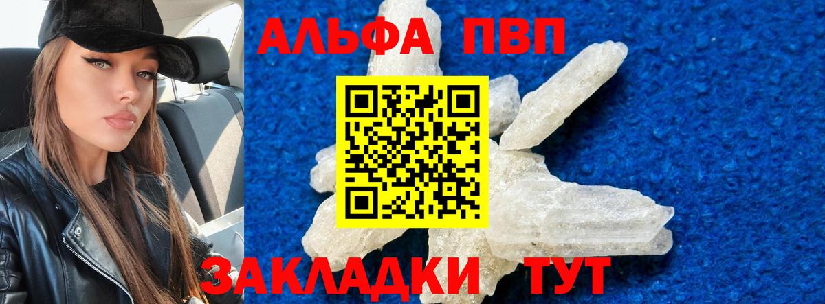 Alfa_PVP  APVP VHQ  Вход с VPN  A PVP кристаллы  Альфа ПВП мука  Псков 