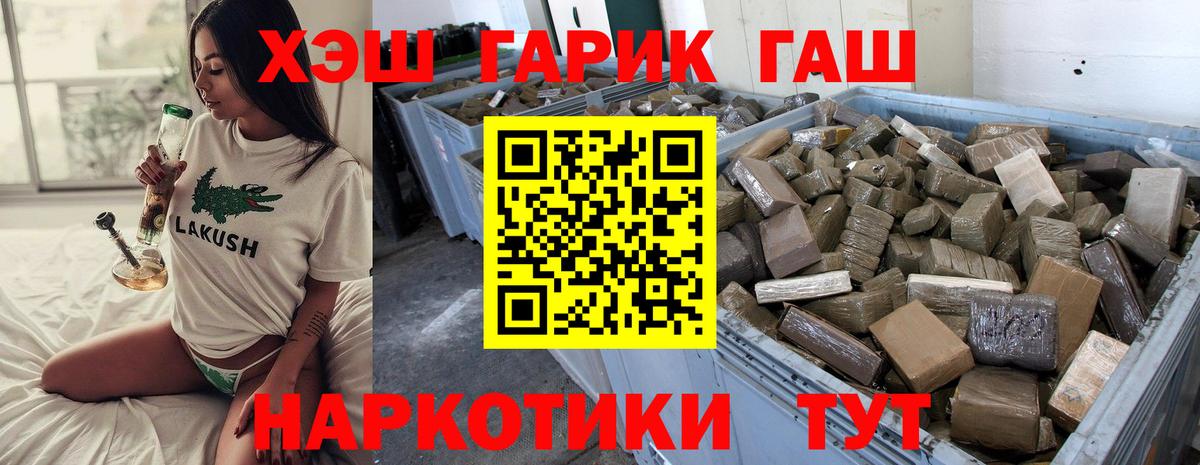 ГАШИШ гашик Псков