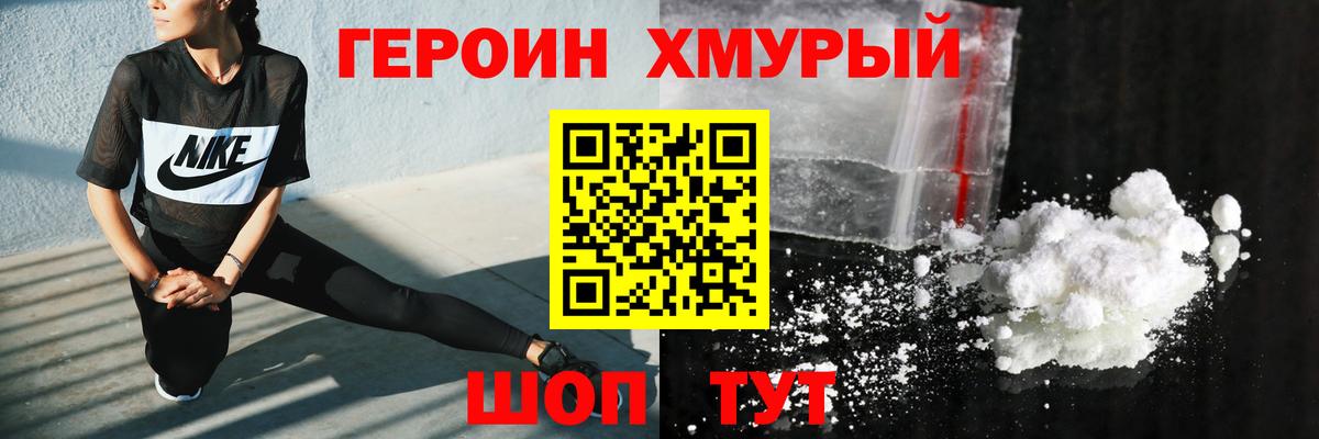 ГЕРОИН белый Псков