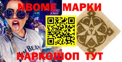 марки nbome Дубна