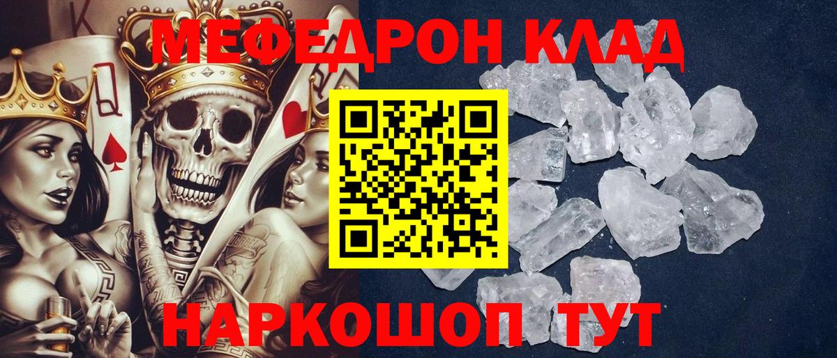 Меф мяу мяу  Псков